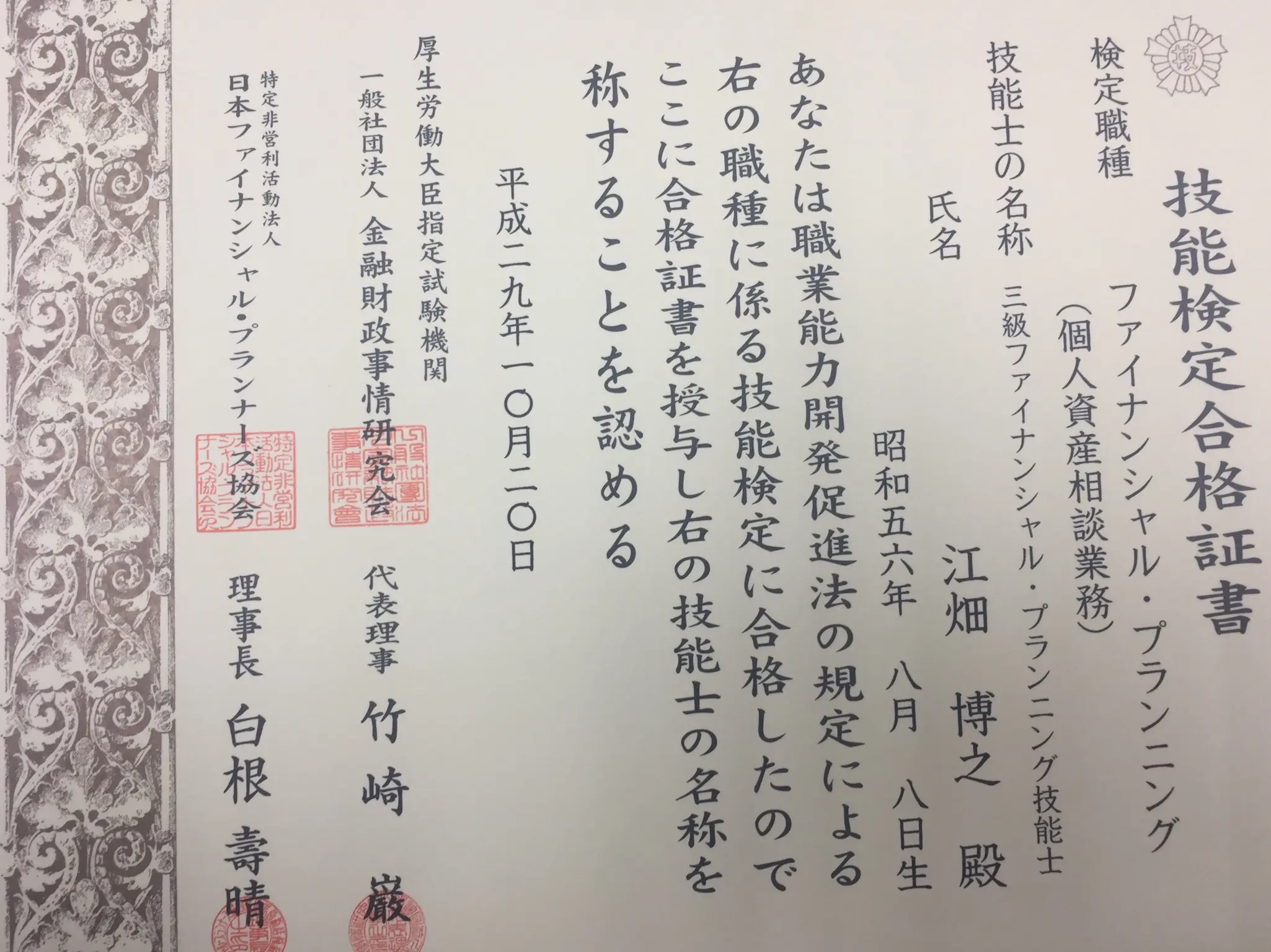 Bivi Fp3級講座 受講者募集 Events 静岡産業大学 経営 スポーツ 静岡県の大学